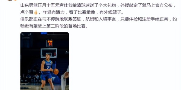 广东核心膝伤严重，辽宁官宣新外援，山东签1米95后卫，北控新援启程|山东队|哈维|胡明轩|约翰逊|广东男篮_新浪体育_新浪新闻